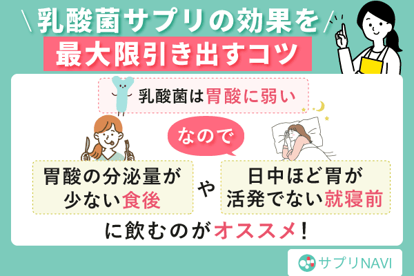 乳酸菌の効果を最大限引き出すコツ